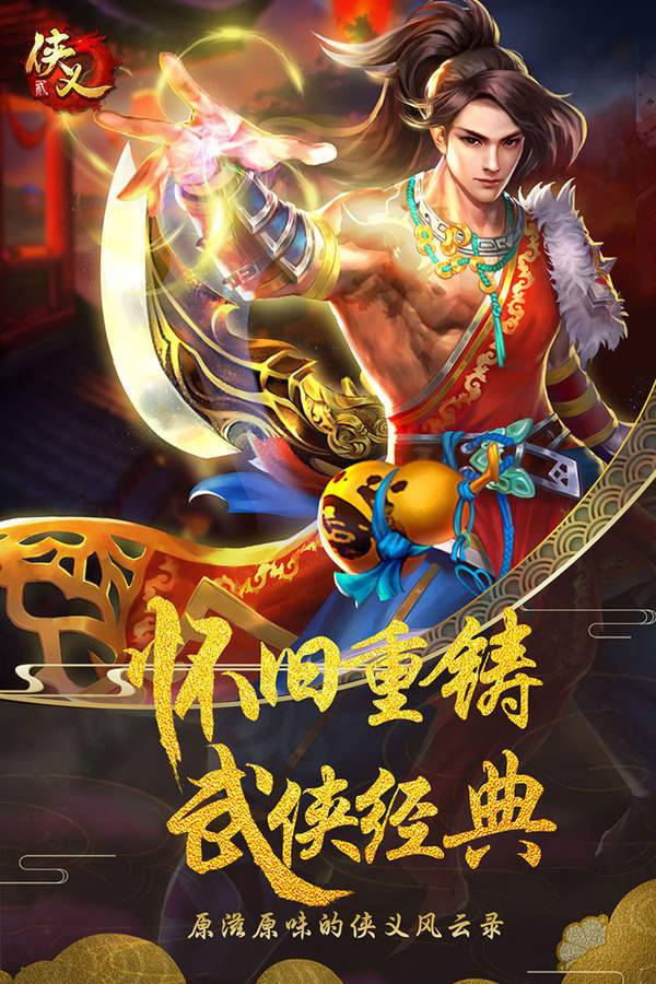 侠义2安卓版图1