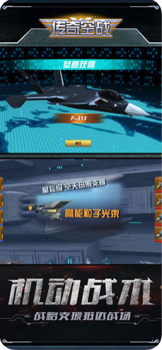 传奇空战破解版图1