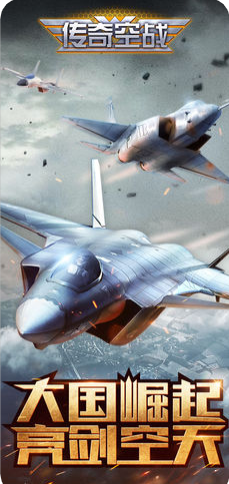 传奇空战破解版图2