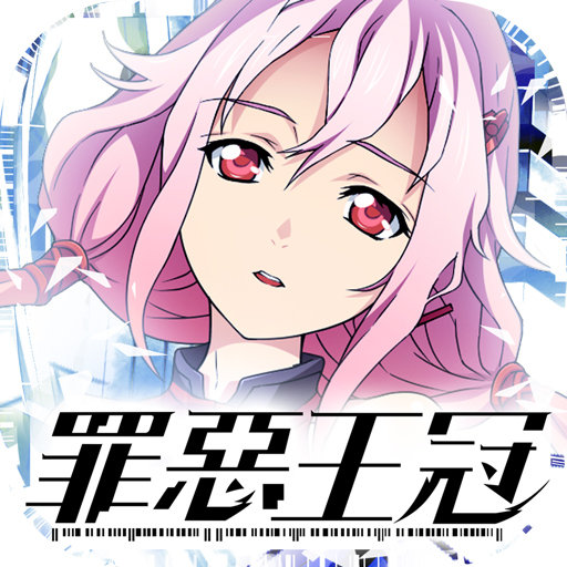 罪恶王冠汉化版