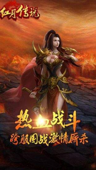 红月传说战神版