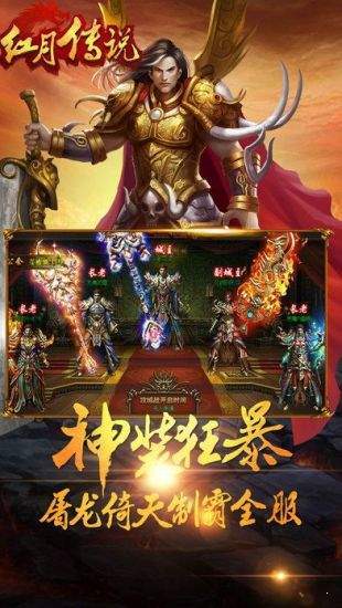 红月传说战神版