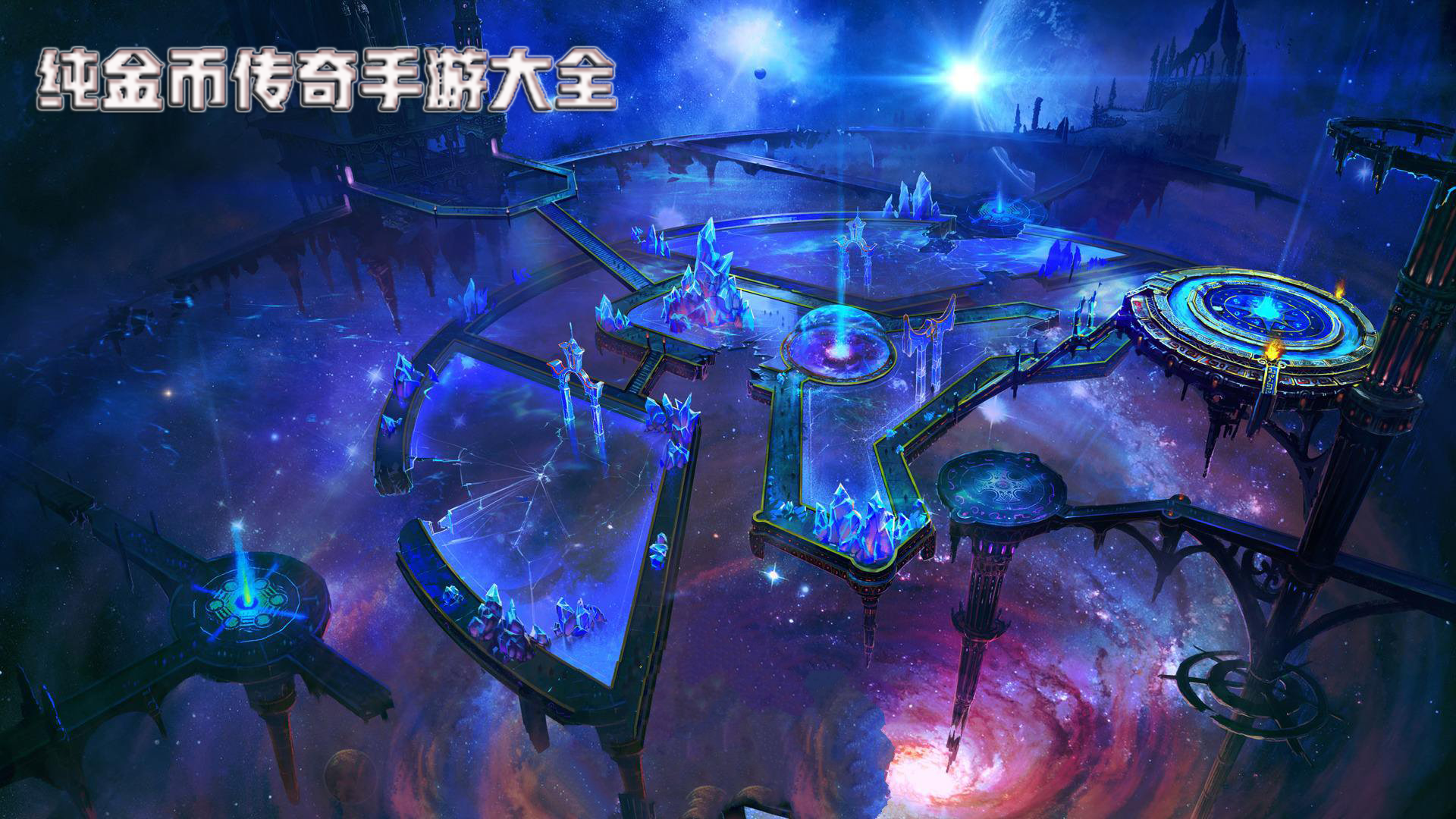 纯金币传奇手游大全