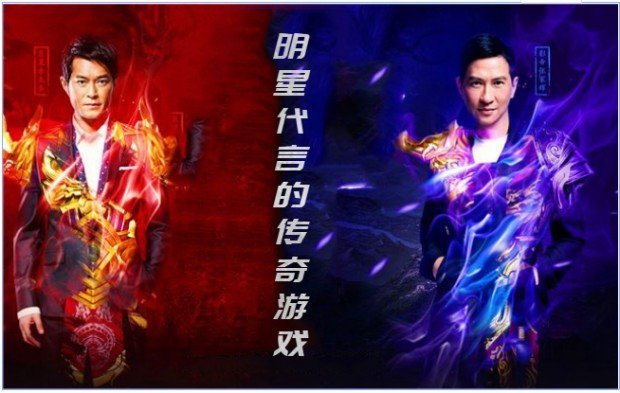 明星代言的传奇游戏大全