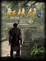 轩辕剑柒免费版