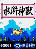 水浒神兽中文绿色版