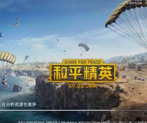 和平精英申请退款方法介绍
