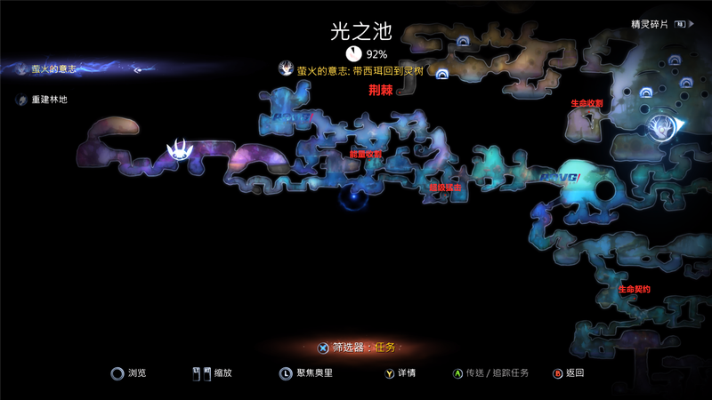 \ 精灵与萤火意志全碎片地图收集位置_精灵与萤火意志技能收集攻略