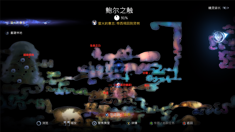 \ 精灵与萤火意志全碎片地图收集位置_精灵与萤火意志技能收集攻略