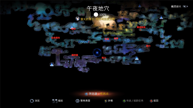 精灵与萤火意志全碎片地图收集位置_精灵与萤火意志技能收集攻略