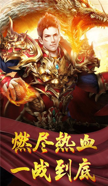 传奇好服版ios最新版
