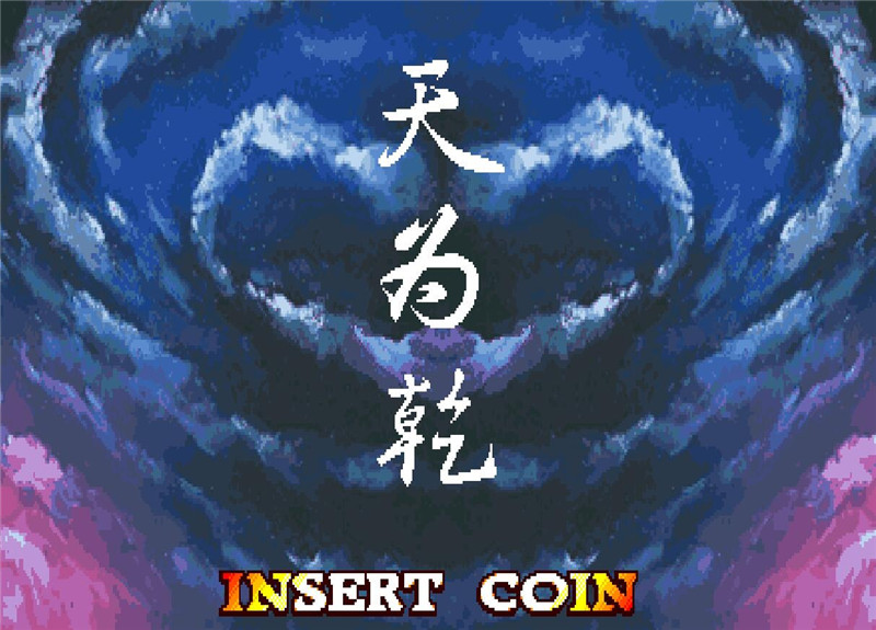 西游释厄传2