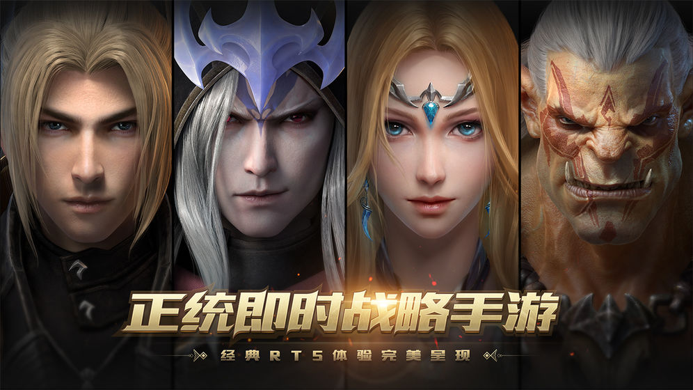 网易风暴战争ios最新版