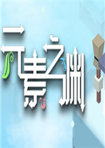 元素之渊中文硬盘版