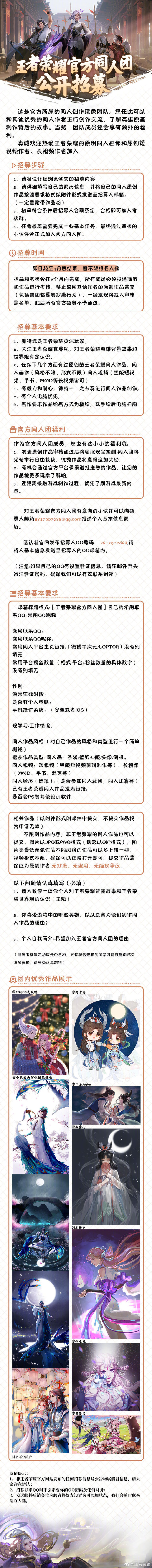王者荣耀官方同人团公开招募：进行同人作品创作