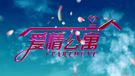 爱情公寓系列作品全人物名句赏析