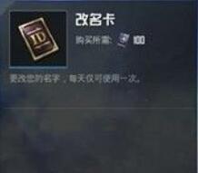 和平精英ss6赛季改名卡获得途径
