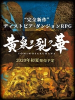 黄泉裂华中文傻瓜包