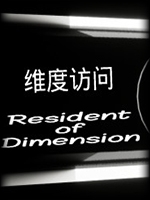 维度访问官方版