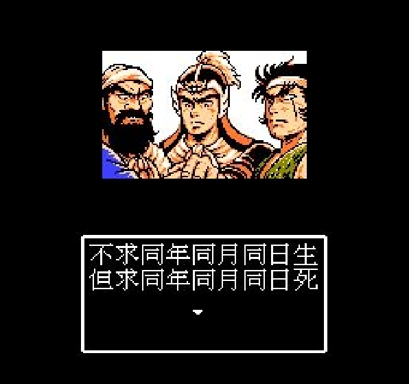 吞食天地2：诸葛孔明传中文典藏版