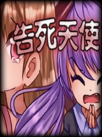 告死天使的审判免安装版