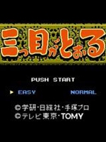 三目童子中文典藏版