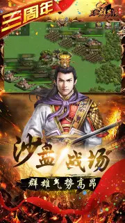 三国群英传争霸手机版