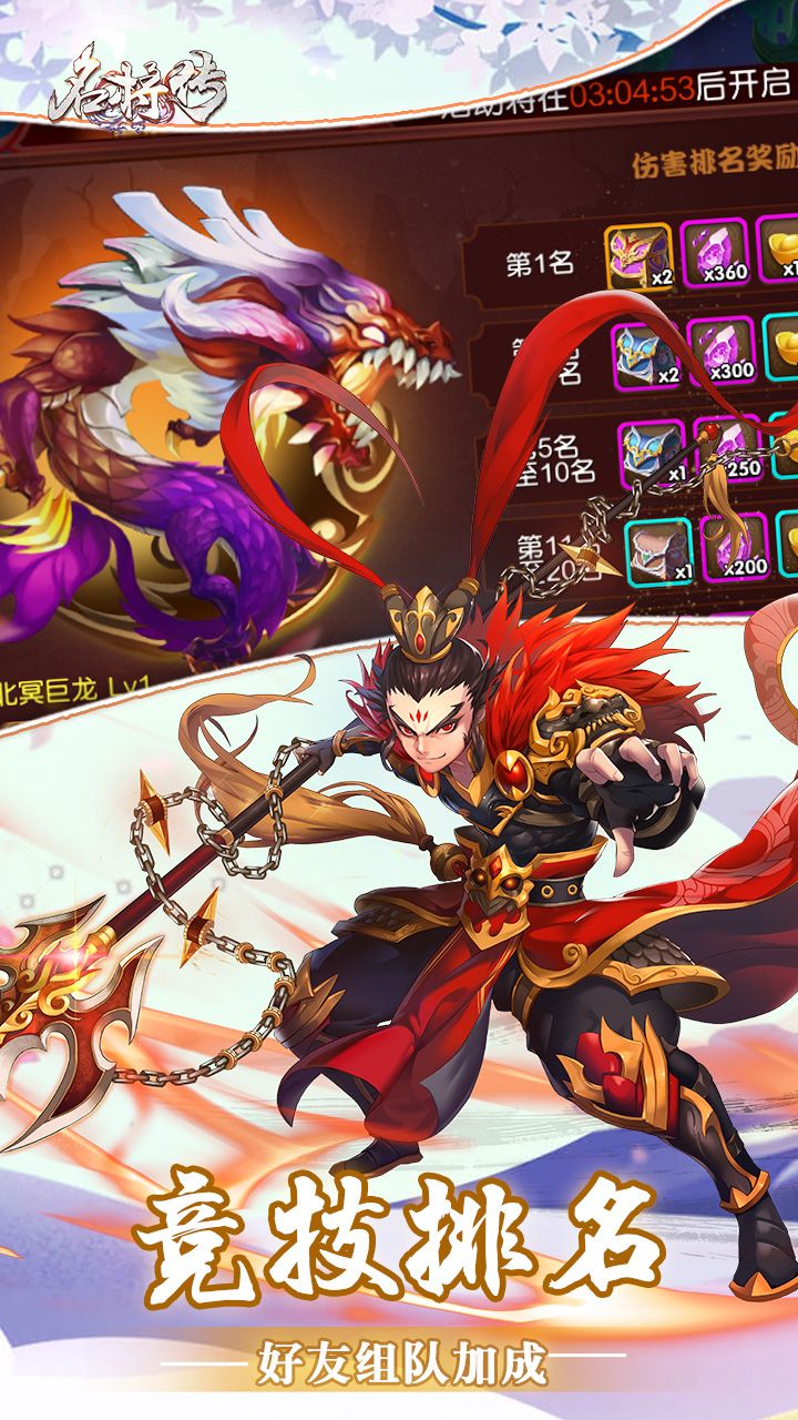 名将传正式版