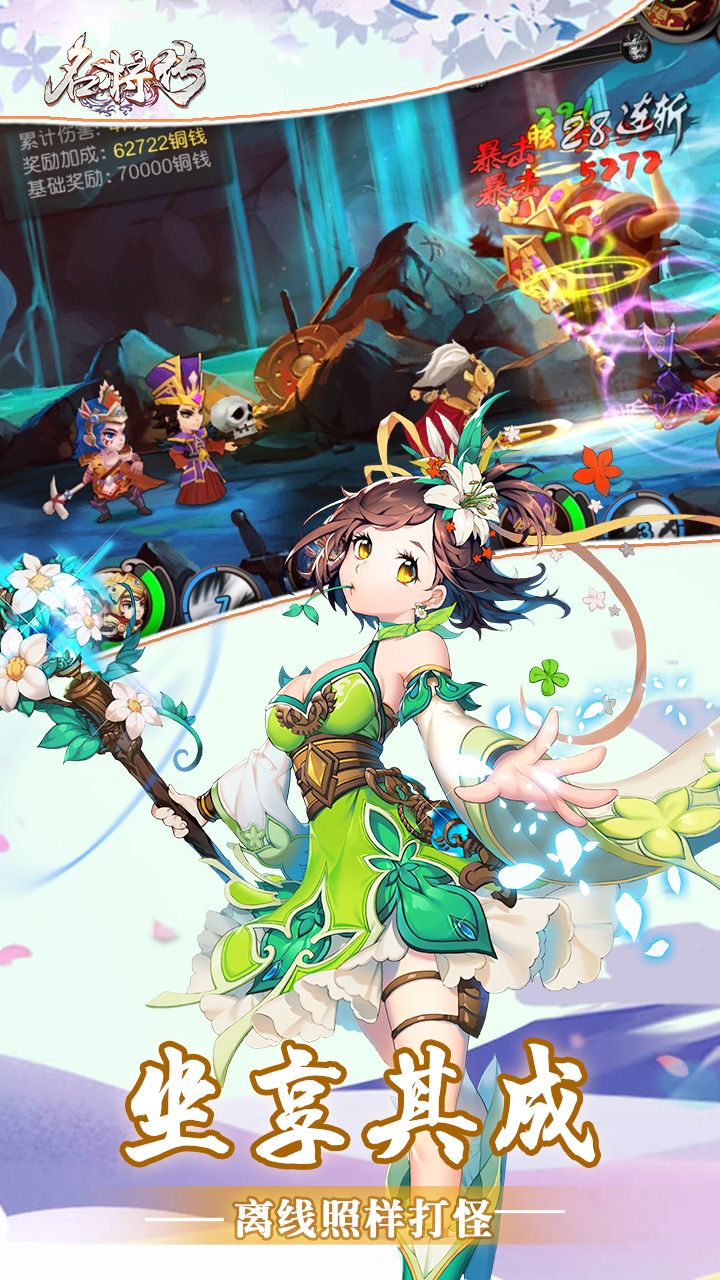 名将传正式版