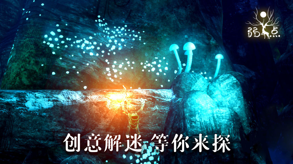 弱点免费版