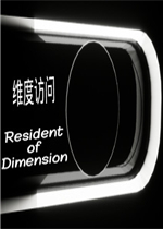 维度访问剧情版