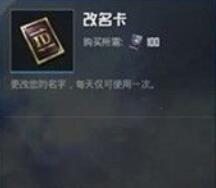 和平精英SS6免费改名卡快速获得攻略