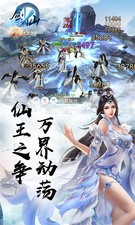 剑仙官网版