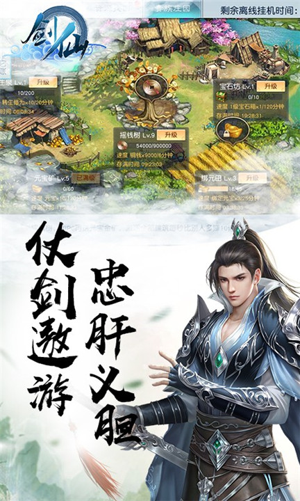 剑仙官网版