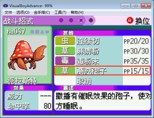 口袋妖怪：永恒之沫4.0gba中文版