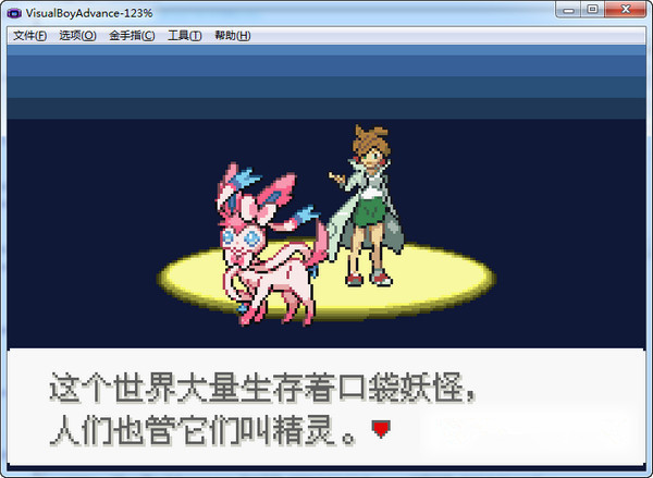 口袋妖怪：永恒之沫4.0gba中文版