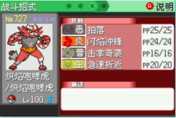 口袋妖怪：究极绿宝石II.96 Destroy Former中文版