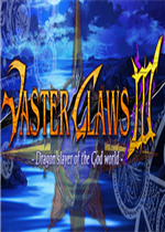 韦斯特之爪3：神界的屠龙者完整存档版