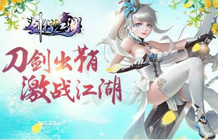剑指江湖