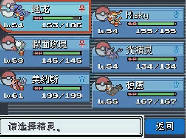 口袋妖怪：神兽领域GBA中文版