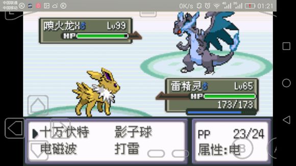 口袋妖怪心金魂银中文手机版