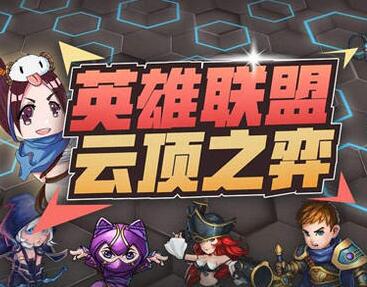 云顶之弈源计划棋子一览大全