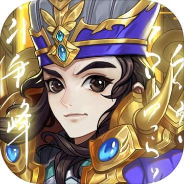 三国将无双破解版