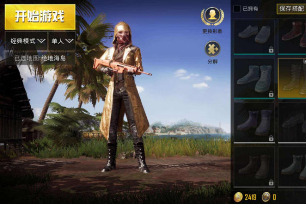 黄金风衣美化包下载教程分享