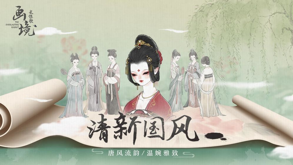 画境长恨歌中文硬盘版