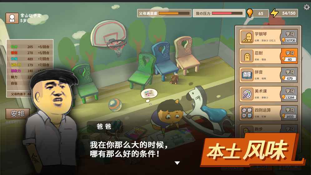 中国式家长中文版