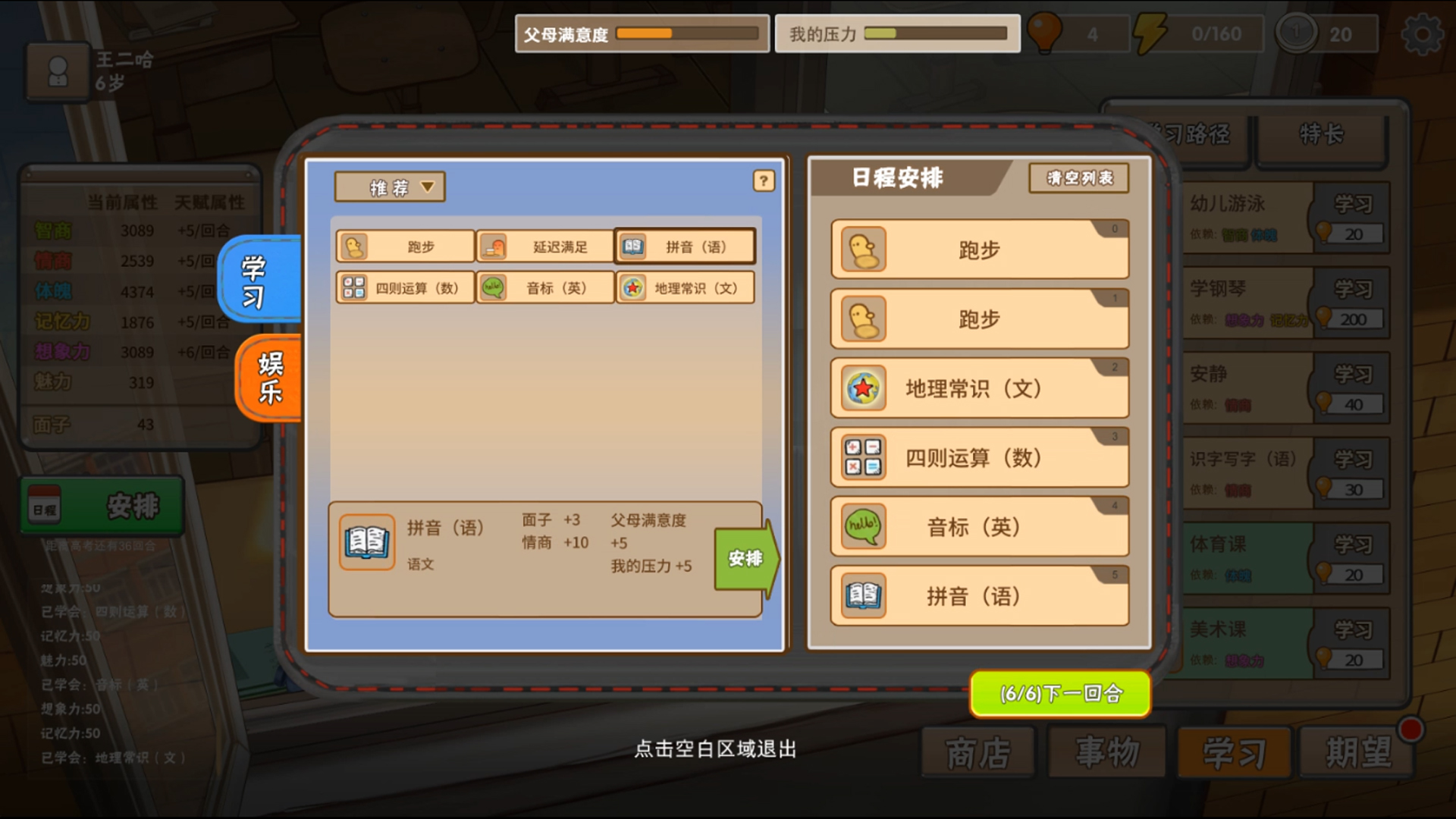 中国式家长中文版