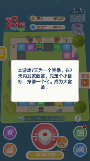 明日巨富测试版