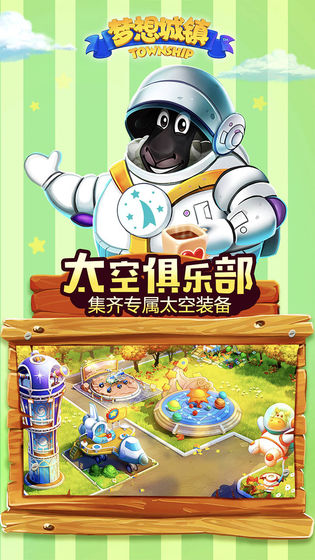 梦想城镇安卓版