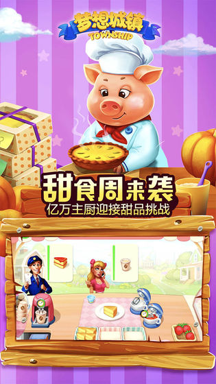 梦想城镇安卓版